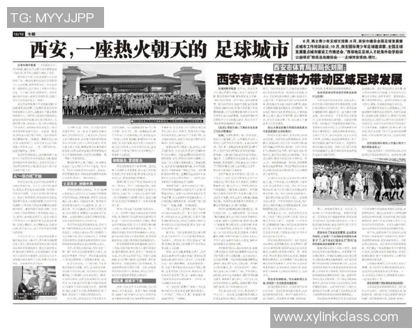 足球热议：西安足球队的速度争议